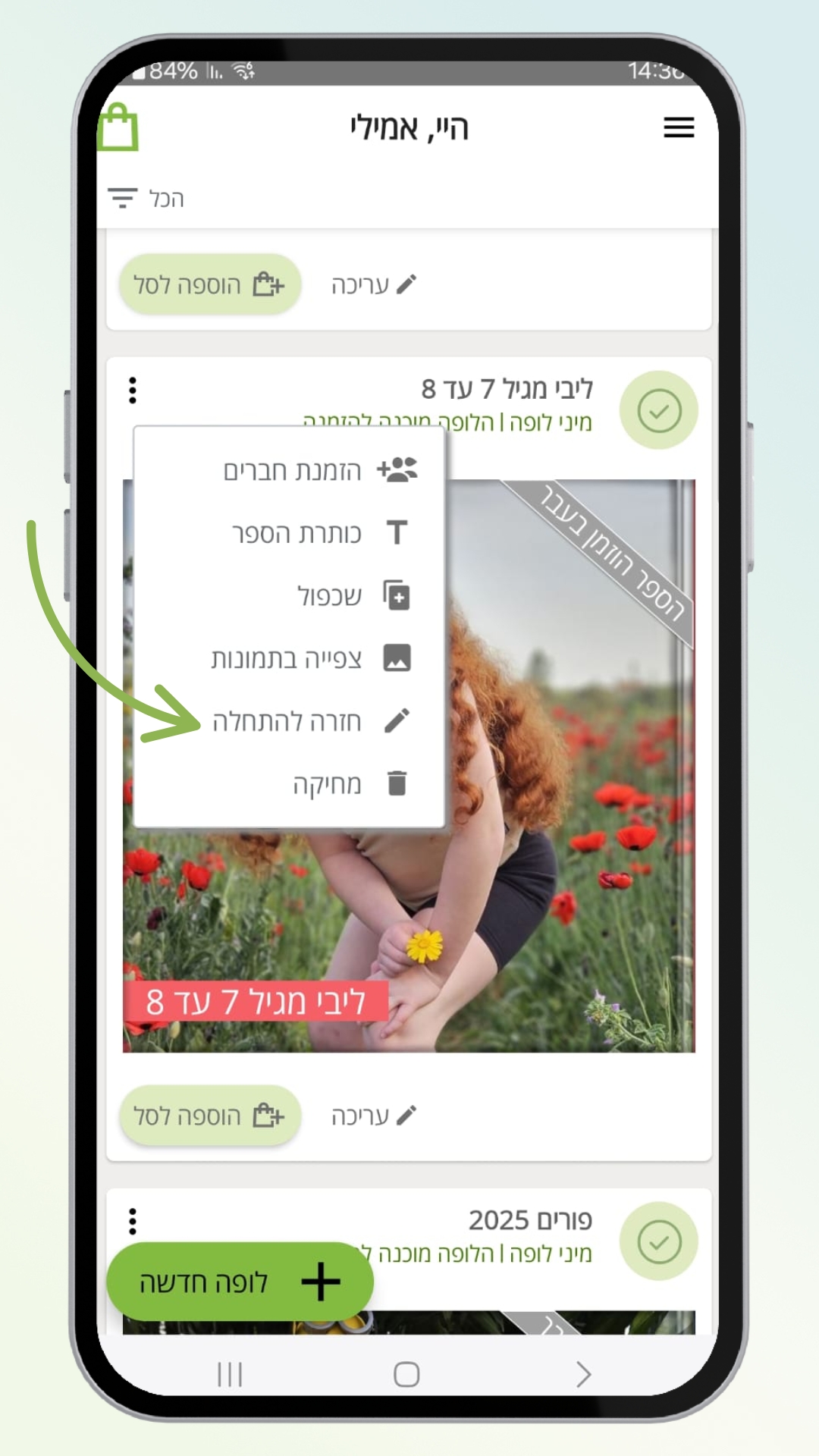 חזרה להתחלה.jpg