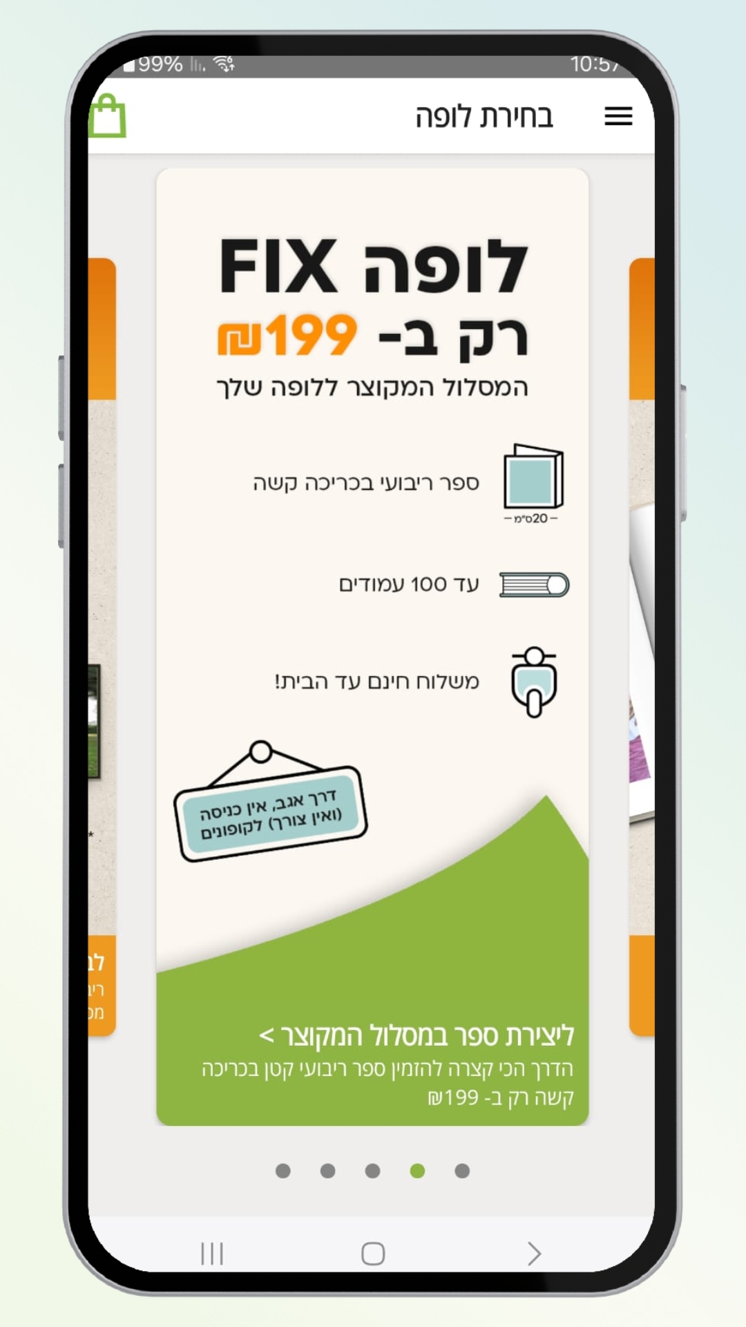 כרטיסיית המסלול המקוצר.jpg