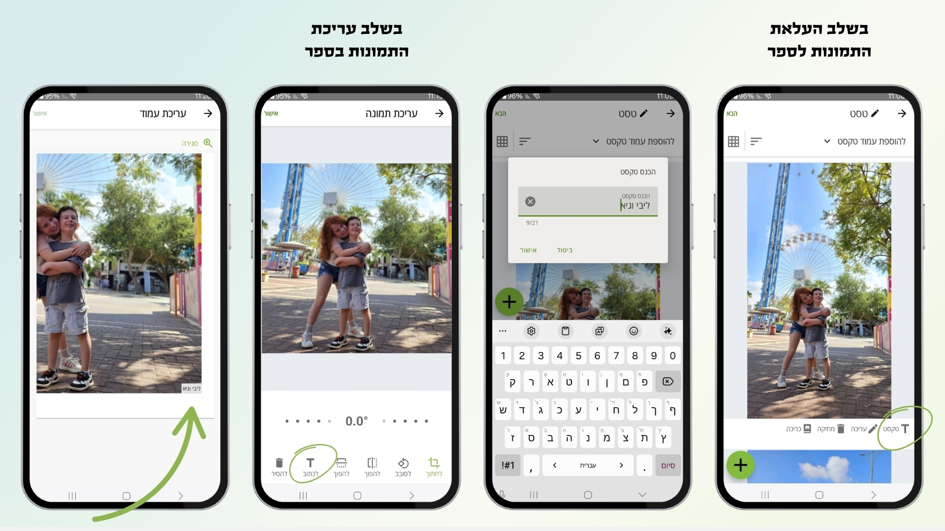 הוספת טקסט לתמונה באפליקציה.jpg